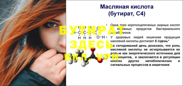 бутират Каменногорск